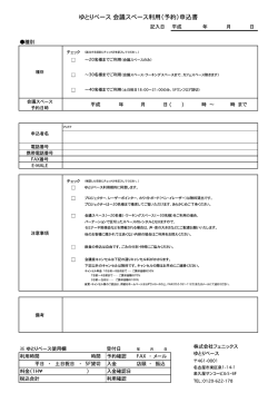 会議スペース利用（予約）