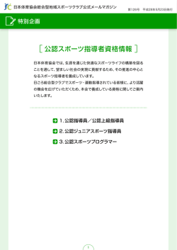 公認スポーツ指導者資格情報