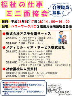 メディカル・ケア・サービス株式会社 社会福祉法人元気村 株式会社アスモ