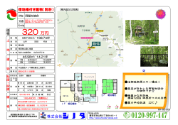 阿智村浪合 借地権付売建物【別荘】 新規物件アップしました。