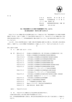 買収防衛策のための新株予約権無償割当て等