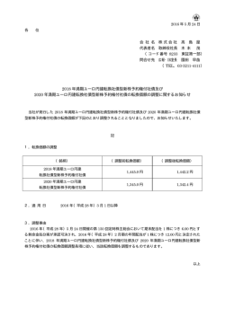 2018 年満期ユーロ円建転換社債型新株予約権付社債及び 2020 年