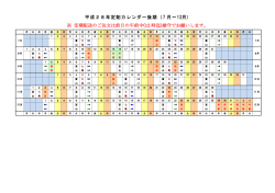 平成28年定配カレンダー後期