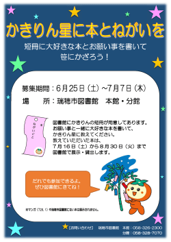 募集期間：6月25日（土）～7月7日（木）