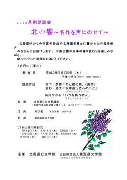 北の響～名作を声にのせて