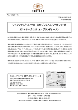 ワインショップ・エノテカ 佐野プレミアム・アウトレット店