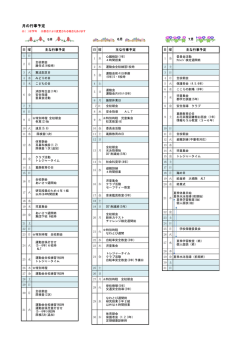 月の行事予定