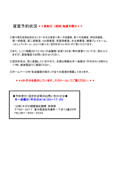 貸室空き状況（PDF） - 香川県社会福祉総合センター