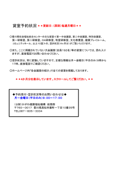 貸室空き状況（PDF） - 香川県社会福祉総合センター