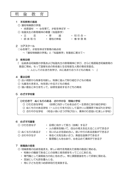 明倫教育 - 萩市立小・中学校ホームページ