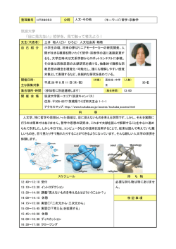 筑波大学 「目に見えない」哲学を、見て触って考えよう！