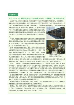 ボランティアに頼る炊き出しから専属スタッフの雇用へ（宮城県山元町）
