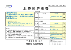 北陸経済調査 - 北陸財務局