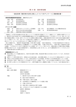 第 31 回 勤労者短観