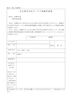 公文書点字化サービス登録申請書
