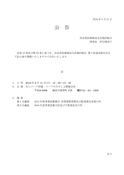公 告 - 奈良県医療福祉生協 みみなし診療所