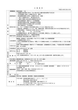 公 募 案 内 平成28年5月26日 応 募 条 件 資格等条件 ・OA機器の基本