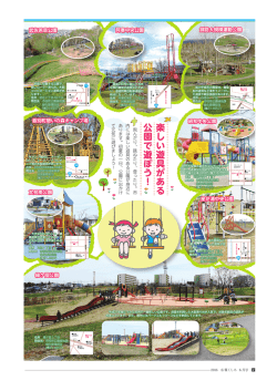楽 し い 遊 具 が あ る 公 園 で 遊 ぼ う