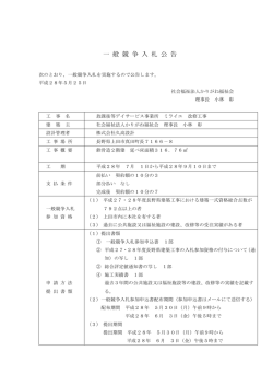 一 般 競 争 入 札 公 告 - 社会福祉法人かりがね福祉会