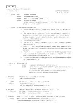 公 告 - 金沢芸術創造財団