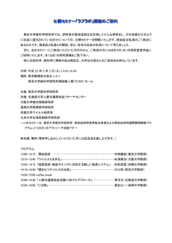 公 公開 開セセミミナナーー「「ララブブララボボ」」開 開催 催の のごご案