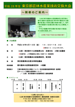 詳細はこちら - 東京都農林水産振興財団