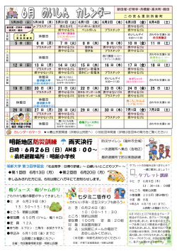 めいしんカレンダー2016_6月