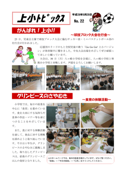 上小ﾄﾋﾟｯｸｽ