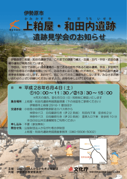上粕屋・和田内遺跡 - 公益財団法人 かながわ考古学財団