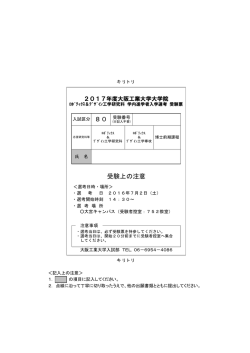 受験上の注意 - 大阪工業大学