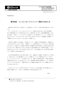 プレスリリース － 松本駅西地区でも買い物支援事業
