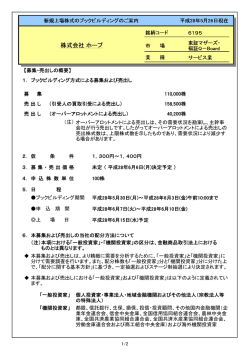 ホープ（※） PDF［97KB］