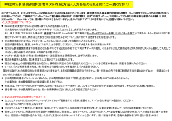 単位PTA事務局用参加者リスト作成方法（入力を