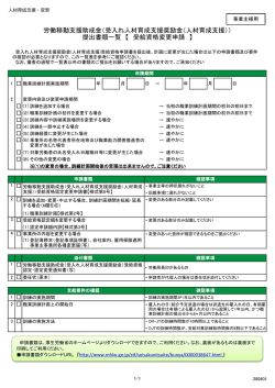労働移動支援助成金（受入れ人材育成支援奨励金（人材