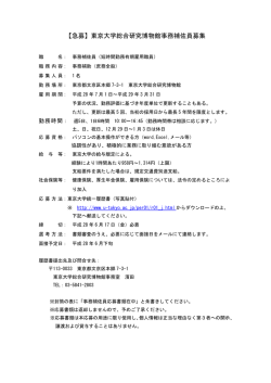 詳細 - 東京大学