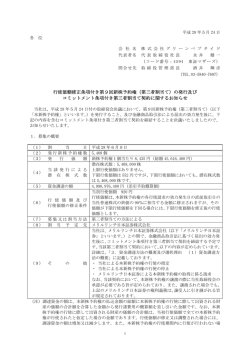 行使価額修正条項付き第9回新株予約権（第三者割当て）の発行及び