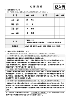 記入例 - 中野市