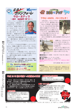 ヴァンフォーレ／平成28年熊本地震への義援金の受付（PDF
