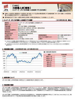 iS設備人材【略称】 - 日本取引所グループ