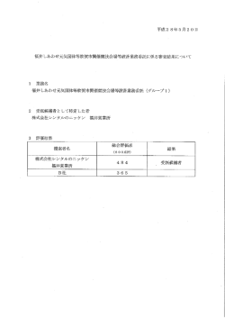 公募型プロポーザル審査結果公表（グループ1）（PDF：23KB）