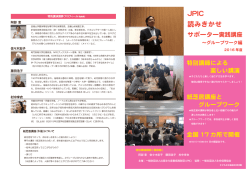 JPIC 読みきかせサポーター実践講座チラシ