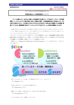 詳しくはこちら - アートチャイルドケア