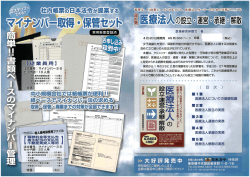 医療法人 の
