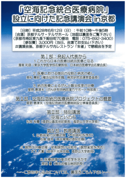 設立に向けた記念講演会 in 京都の詳細情報（PDF）を更新しました。