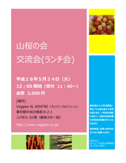 山桜の会 交流会(ランチ会)