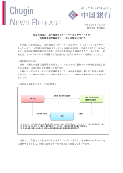 公益社団法人 成年後見センター・リーガルサポートとの