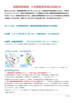 見学会の詳細はこちら（PDF）