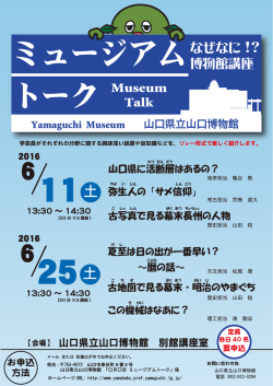 ミュージアム トーク Museum