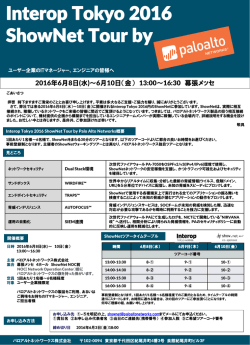 詳細はこちら - パロアルトネットワークス