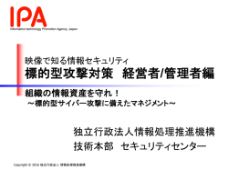 資料 - IPA 独立行政法人 情報処理推進機構